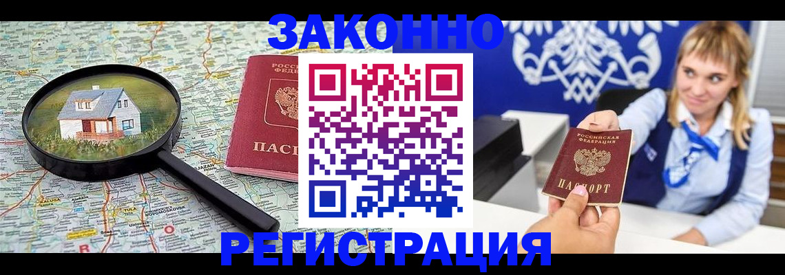 где прописаться в Новом Уренгое
