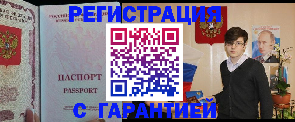 временная прописка в Новом Уренгое