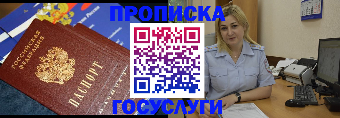 прописка гарантия в Новом Уренгое